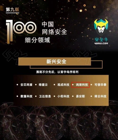 鴻漸科技榮膺安全牛百?gòu)?qiáng)，彰顯網(wǎng)絡(luò)科技領(lǐng)域技術(shù)開發(fā)實(shí)力